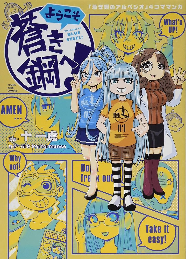 蒼き鋼のアルペジオ ArkPerformance [1-19巻 コミックセット] 蒼き鋼のアルペジオ コミック 1-28巻セット (少年画報社